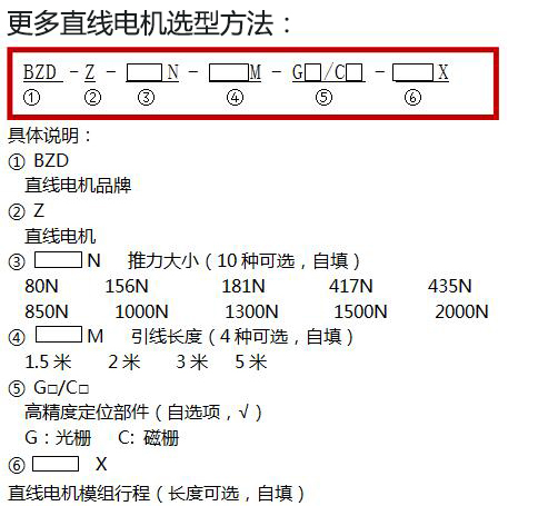 無鐵芯直線電機(jī)BZD-136N