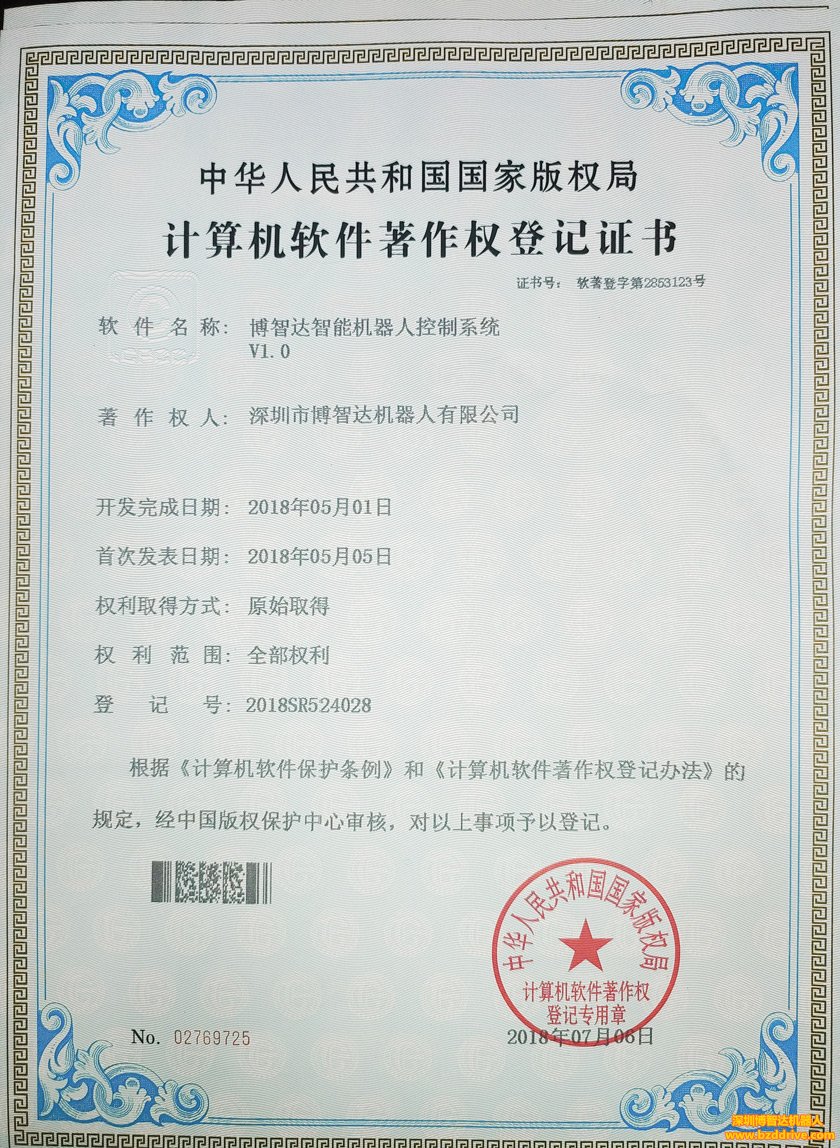 博智達(dá)機器人控制系統(tǒng)V1.0
